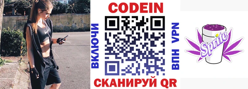 Кодеин напиток Lean (лин)  где можно купить наркотик  Полярный 